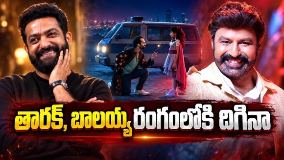 తారక్, బాలయ్య రంగంలోకి దిగినా.. డోంట్ ట్రబుల్‌కి ట్రబుల్ తప్పలేదా?