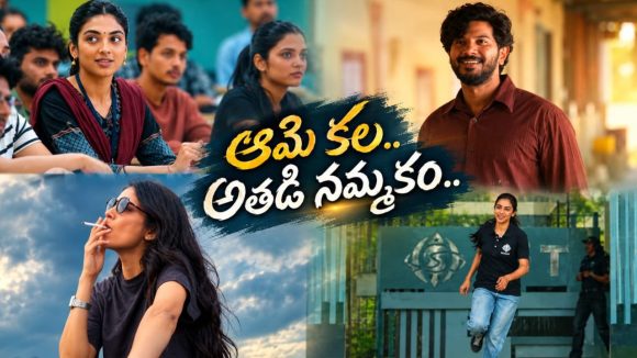 హార్ట్ టచ్ ఫీలింగ్.. ఆకట్టుకుంటున్న దుల్కర్ సల్మాన్  ‘ఆకాశంలో ఒక తార’ టీజర్!