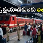 రైళ్ల రద్దుపై కీలక అప్‌డేట్.. ఇండియన్ రైల్వే ఏం చెప్పిందంటే!