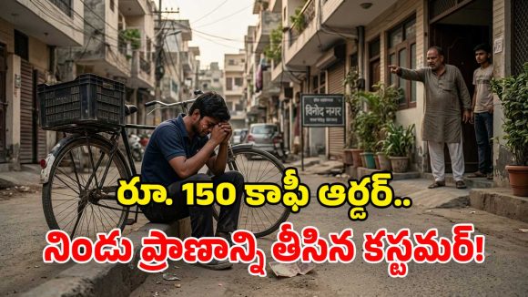 చిరిగిన రూ.10 నోటు వివాదం.. డెలివరీ బాయ్‌పై కస్టమర్ దాడి.. అవమానంతో యువకుడు సూసైడ్!
