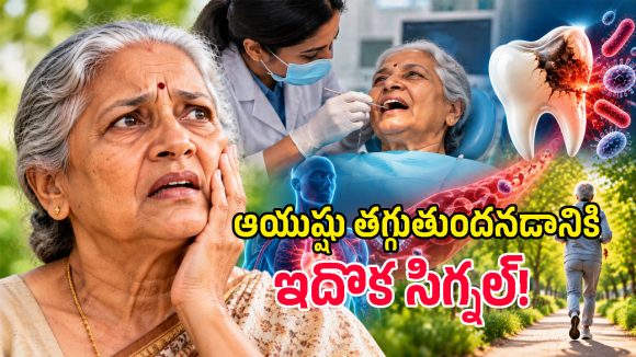 పళ్ల ఆరోగ్యం బాగుంటే ఆయుష్షు పెరుగుతుందా? 1.90 లక్షల మందిపై జరిగిన అధ్యయనంలో ఏం తేలిదంటే!