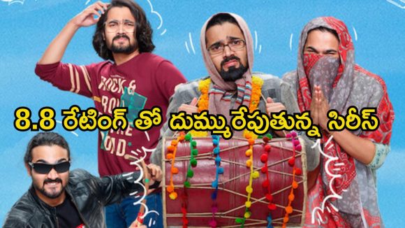 లాటరీ తెచ్చే తిప్పలు… మనసారా నవ్వుకునే క్లీన్ వెబ్ సిరీస్… నాన్‌స్టాప్ కామెడీ హంగామా