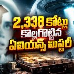 భూమిపై మనుషులు మాత్రమే లేరా ? ప్రపంచాన్ని కుదిపేసే రహస్యం… ఏలియన్స్ గురించి స్పీల్‌బర్గ్ చూపించిన షాకింగ్ కథ