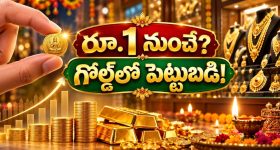 దీపావళి వేళ గోల్డ్ లవర్స్‌కి గుడ్ న్యూస్.. ఆభరణాలు కొనకుండానే.. పసిడిపై లాభాలు పొందే 5 మార్గాలు!