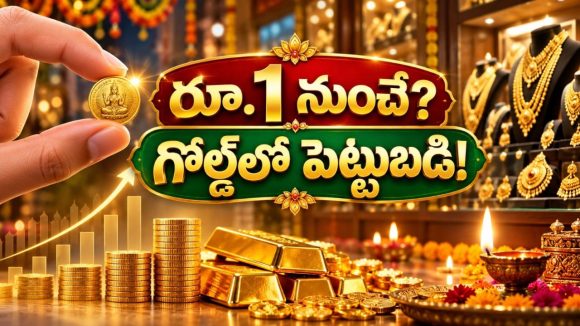 దీపావళి వేళ గోల్డ్ లవర్స్‌కి గుడ్ న్యూస్.. ఆభరణాలు కొనకుండానే.. పసిడిపై లాభాలు పొందే 5 మార్గాలు!