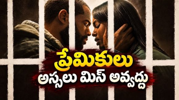 జైలులో ఉన్న ఖైదీకి ఓ ఒంటరి తల్లి లేఖలు… కట్ చేస్తే మతిపోగొట్టే ట్విస్ట్… ఈ ఎమోషనల్ మూవీ తెలుగులోనే