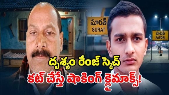 ‘దృశ్యం-3’ సినిమా చూసి ప్లాన్.. 2000 కి.మీ ప్రయాణించి.. గొడ్డలితో తండ్రి హత్య!