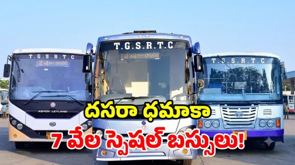 దసరాకు ఊరెళ్లేవారికి తీపి కబురు.. 7 వేల ప్రత్యేక బస్సులు.. మహిళలకు ఉచితం యథాతథం!