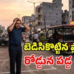 అదనపు ఆదాయం కోసం ఈ-రిక్షా కొంటే.. తొలిరోజే రూ. 1.75 లక్షలు గోవిందా.. టెక్కీకి ఊహించని షాక్!