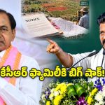 ఎర్రవల్లి ఫామ్‌హౌస్ సరిహద్దుల్లో 45 ఎకరాల మిస్సింగ్.. రేవంత్ రెడ్డి కీలక నిర్ణయం!