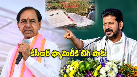 ఎర్రవల్లి ఫామ్‌హౌస్ సరిహద్దుల్లో 45 ఎకరాల మిస్సింగ్.. రేవంత్ రెడ్డి కీలక నిర్ణయం!