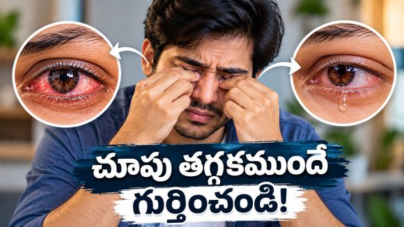 చూపు దెబ్బతినకముందే అప్రమత్తం కండి.. కళ్లు చెప్పే ఆ రహస్య సంకేతాలు ఇవే!