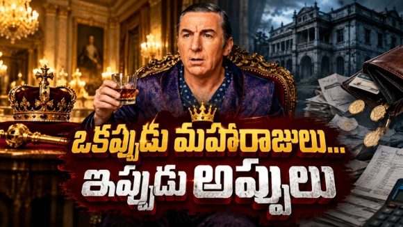 వందల ఏళ్ల రాజభవనం.. అప్పులపాలైన రాజవంశం… వైభవం నుంచి పతనం వరకు కంటతడి పెట్టించే మాస్టర్ పీస్