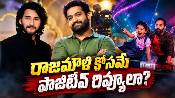 DTTT రిలీజ్.. మహేష్ ,ఎన్టీఆర్ పై భారీ ట్రోల్స్!