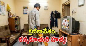 టీవీ కోసం గొడవ.. కూతుర్ని బ్యాటుతో కొట్టి చంపిన తండ్రి.. విచారణలో మరిన్ని షాకింగ్ నిజాలు!