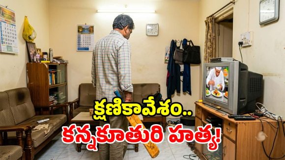 టీవీ కోసం గొడవ.. కూతుర్ని బ్యాటుతో కొట్టి చంపిన తండ్రి.. విచారణలో మరిన్ని షాకింగ్ నిజాలు!