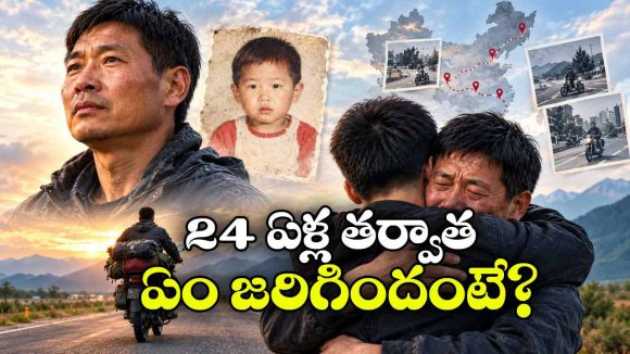 కొడుకు కోసం 24 ఏళ్ల వెతుకులాట.. ఈ తండ్రి కథ తెలిస్తే కన్నీళ్లు ఆగవు!