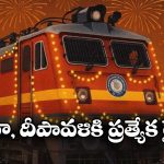 దసరా, దీపావళికి స్పెషల్ ట్రైన్.. చర్లపల్లి నుంచి బెంగళూరుకు కొత్త సర్వీస్!