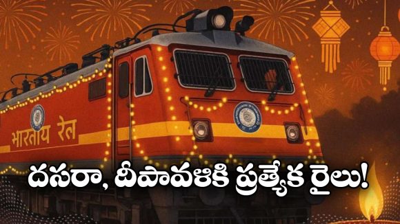 దసరా, దీపావళికి స్పెషల్ ట్రైన్.. చర్లపల్లి నుంచి బెంగళూరుకు కొత్త సర్వీస్!