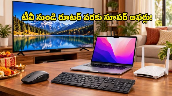 షాపింగ్ ప్రియులకు పండుగ బొనాంజా.. టీవీ నుంచి ల్యాప్‌టాప్ వరకు.. మిస్ చేసుకోలేని డీల్స్!