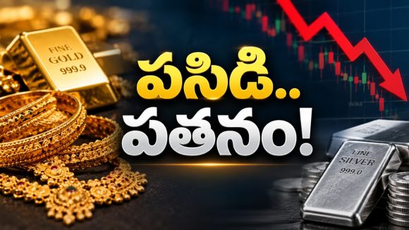 బంగారం ధరలు మరింత కిందకి? ఇప్పుడు కొనాలా? వద్దా?