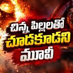 డెత్‌ లిస్ట్‌లో ఒకే కుటుంబం… ఒక్కొక్కరినీ మృత్యువు వేటాడే హారర్‌ ఫ్రాంచైజీ కొత్త అధ్యాయం స్ట్రీమింగ్