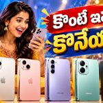 రూ.25 వేల బడ్జెట్‌లో ఐదు అదిరిపోయే ఫోన్ ఆఫర్లు.. ఏది కొనడం బెస్ట్ అంటే?
