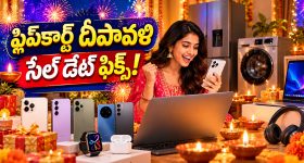 ఫ్లిప్‌కార్ట్ దీపావళి సేల్‌పై బిగ్ అప్‌డేట్.. iPhone 17 కావాలంటే ఈ తేదీని అస్సలు మిస్ కావద్దు!