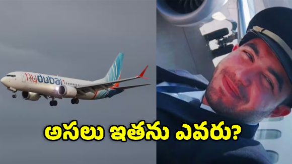 ప్లాన్ ప్రకారమే పైలట్ స్మిత్ మచ్చర్‌పై దాడి.. దర్యాప్తులో షాకింగ్ విషయాలు!
