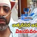 కెప్టెన్ స్మిత్ పుర్రెకు శస్త్రచికిత్స.. విజయవంతంగా నిర్వహించిన సౌదీ వైద్యులు!