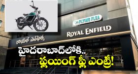 హైదరాబాద్‌లోకి రాయల్ ఎన్‌ఫీల్డ్ ఫ్లయింగ్ ఫ్లీ.. ఎలక్ట్రిక్ బైక్ ధర ఎంతంటే?