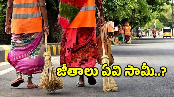 సామీ.. జీతాలు చెల్లించండి! GHMC అధికారులను నిలదీసిన బీఎంఎస్ నేతలు