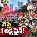 హైదరాబాద్‌వాసులూ జాగ్రత్త.. రోడ్డుపై చెత్త వేస్తే కెమెరా కన్ను మీపైనే!