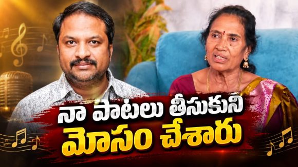 ఆర్. పి పట్నాయక్ మాటిచ్చి మోసం చేశారు..ఆ హిట్ సాంగ్స్ నావే: గరివిడి లక్ష్మి
