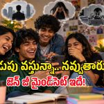 బాధను కూడా నవ్వుతూ చెప్పేస్తున్న Gen Z.. సోషల్ మీడియాలో ఇదో కొత్త ట్రెండ్!