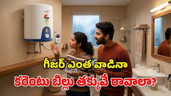 చలికాలంలో గీజర్ ఆన్ చేస్తున్నారా? ఈ సీక్రెట్ ట్రిక్స్ పాటిస్తే.. పవర్ బిల్లు భయమే ఉండదు!