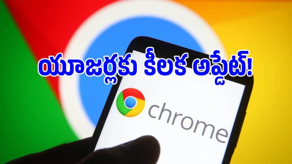 గూగుల్ క్రోమ్ యూజర్లకు అలర్ట్.. 6 కీలక లోపాలకు పరిష్కారం, వెంటనే ఇలా అప్డేట్ చేసుకోండి!
