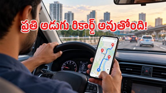 దారి చూపే గూగుల్ మ్యాప్స్ వెనుక ఇంత పెద్ద ప్రమాదం ఉందా? అసలు విషయం ఏమిటంటే..