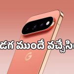 Google Pixel 11పై బిగ్ డిస్కౌంట్.. ఫ్లిప్‌కార్ట్ సేల్‌లో రూ.19,000 ఆదా చేసుకునే అవకాశం!