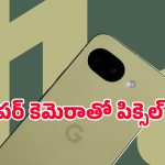 సంచలనం సృష్టిస్తున్న Google Pixel 11a లీక్స్.. ఫీచర్లు చూస్తే వావ్ అనాల్సిందే!