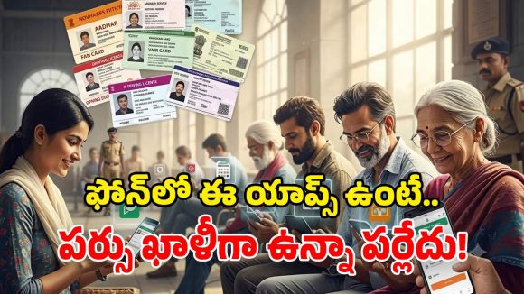 ఫోన్‌లో ఈ 5 యాప్స్ ఉంటే చాలు.. మీ పర్స్, ఒరిజినల్ సర్టిఫికెట్లు వెంట మోయక్కర్లేదు!