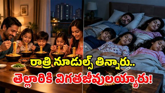 రాత్రి నూడుల్స్.. ఉదయానికి శవాలు.. ఒకే కుటుంబంలో 5 గురు మృతి!