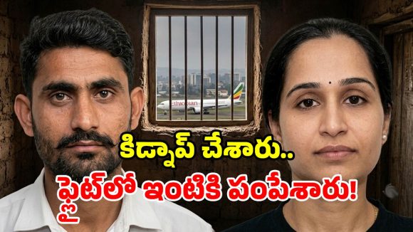 భారతీయుల కిడ్నాప్.. డబ్బులు డిమాండ్ చేయకుండా, ఫ్లైట్ టికెట్లు తీసి మరి వదిలిపెట్టిన వైనం.. ఎందుకంటే?