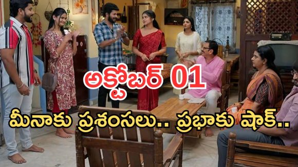 Gundeninda GudiGantalu Today episode: మీనాకు మరో రికార్డ్.. మీనాకు రింగ్ గిఫ్ట్.. రోహిణికి షాక్…