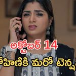Gundeninda GudiGantalu Today episode: పాపం మనోజ్.. రోహిణి దొరికిపోతుందా..? గుణకు మీనా వార్నింగ్..
