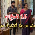 Gundeninda GudiGantalu Today episode: రోహిణి ఇరుక్కుంటుందా..? మీనాకు కొత్త టెన్షన్.. బాలు, ప్రభా ఫైట్..