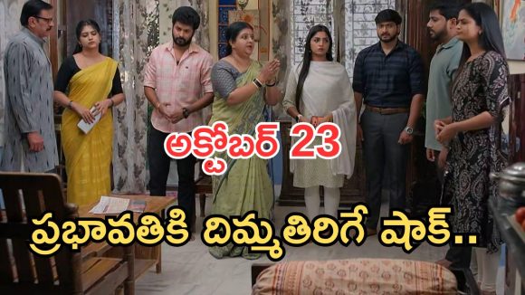 Gundeninda GudiGantalu Today episode: అరుణ్ కు మైండ్ బ్లాక్.. మీనా పై ప్రశంసలు.. కన్నీళ్లు తెప్పించాడు భయ్యా..