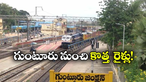 ఏపీ నుంచి కోల్‌కతాకు ప్రత్యేక రైళ్లు.. ఎప్పటి నుంచి ప్రారంభం అంటే?