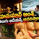 400 కోట్ల కలెక్షన్స్ ‘హనుమాన్ అంశ్’ తెలుగు ట్రైలర్ రిలీజ్..ఎలా ఉందంటే?