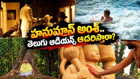 400 కోట్ల కలెక్షన్స్ ‘హనుమాన్ అంశ్’ తెలుగు ట్రైలర్ రిలీజ్..ఎలా ఉందంటే?
